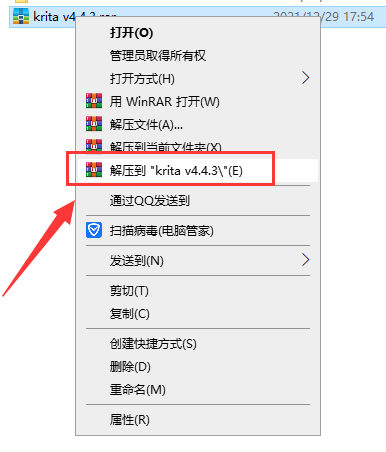 Krita v4.4.3【绘图软件】中文绿色版安装图文教程、破解注册方法