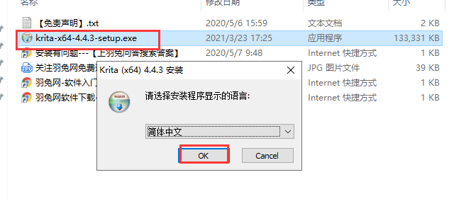 Krita v4.4.3【绘图软件】中文绿色版安装图文教程、破解注册方法