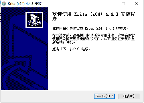 Krita v4.4.3【绘图软件】中文绿色版安装图文教程、破解注册方法