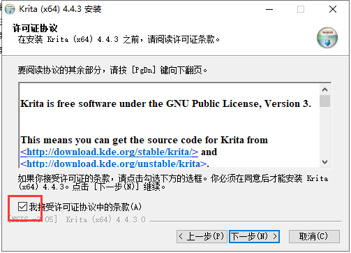 Krita v4.4.3【绘图软件】中文绿色版安装图文教程、破解注册方法