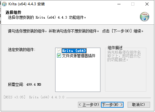 Krita v4.4.3【绘图软件】中文绿色版安装图文教程、破解注册方法