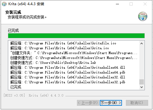 Krita v4.4.3【绘图软件】中文绿色版安装图文教程、破解注册方法