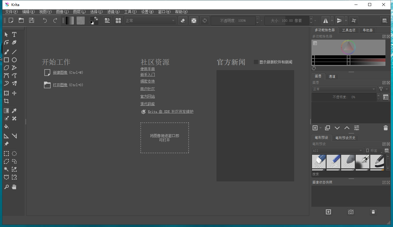 Krita v4.4.3【绘图软件】中文绿色版安装图文教程、破解注册方法