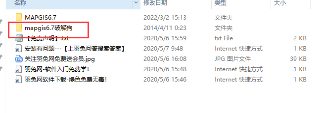 mapgis 6.7【地理信息系统软件】中文破解版安装图文教程、破解注册方法