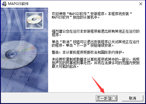 mapgis 6.7【地理信息系统软件】中文破解版安装图文教程、破解注册方法