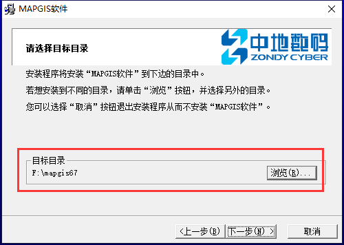 mapgis 6.7【地理信息系统软件】中文破解版安装图文教程、破解注册方法