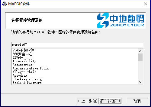 mapgis 6.7【地理信息系统软件】中文破解版安装图文教程、破解注册方法