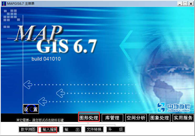 mapgis 6.7【地理信息系统软件】中文破解版安装图文教程、破解注册方法