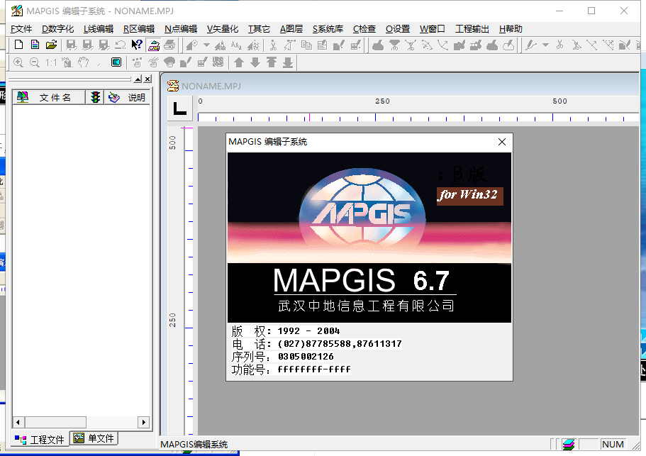 mapgis 6.7【地理信息系统软件】中文破解版安装图文教程、破解注册方法