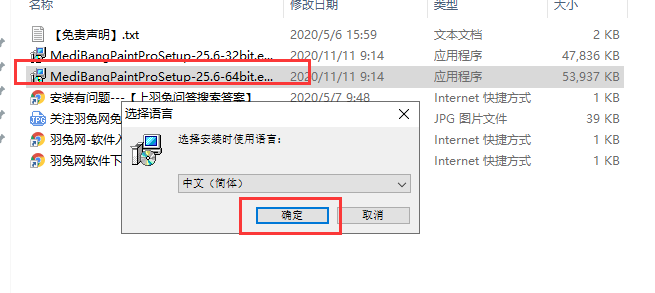 Medibang Paint 25.6【专业绘画软件】中文免费版安装图文教程、破解注册方法