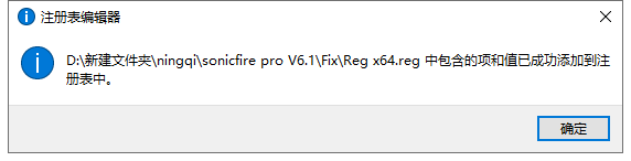 sonicfire pro V6.1【附安装破解教程】专业绿色免费版安装图文教程、破解注册方法