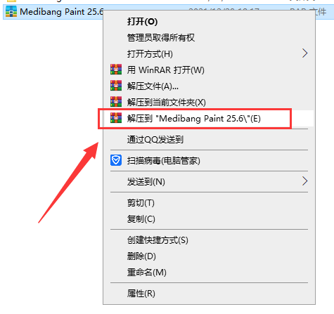 Medibang Paint 25.6【附安装教程】官方免费版安装图文教程、破解注册方法