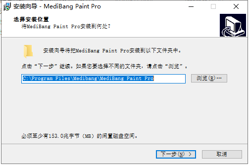 Medibang Paint 25.6【附安装教程】官方免费版安装图文教程、破解注册方法