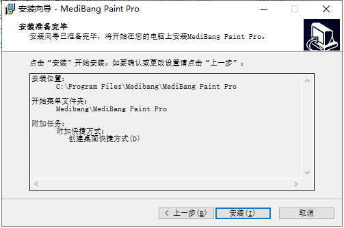 Medibang Paint 25.6【附安装教程】官方免费版安装图文教程、破解注册方法