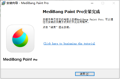 Medibang Paint 25.6【附安装教程】官方免费版安装图文教程、破解注册方法