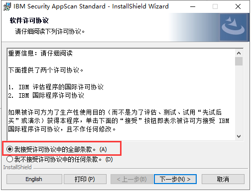 IBM Security AppScan v9.0.3.6【web安全扫描工具】中文破解版安装图文教程、破解注册方法