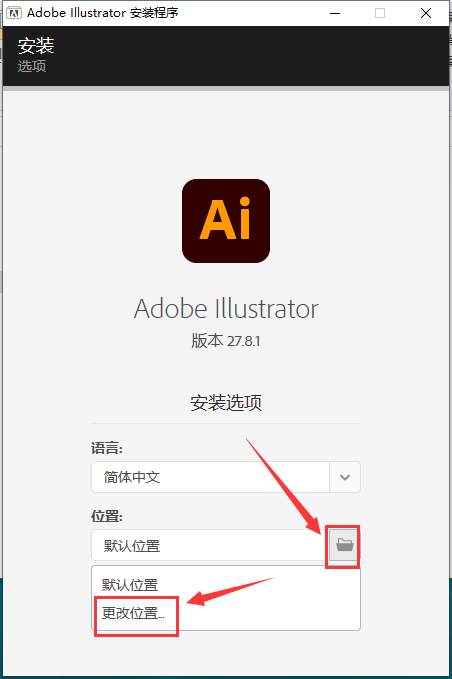 Adobe Illustrator 2023 v27.8.1【ai最新版矢量图形软件附安装教程】简体中文免费激活版安装图文教程、破解注册方法