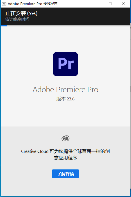 【PR视频剪辑软件下载】Adobe Premiere 2023 v23.6.0简体中文版破解版附安装教程安装图文教程、破解注册方法