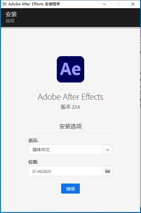 【AE视频编辑软件下载】Adobe After Effects 2023 v23.6.0中文破解版附安装教程安装图文教程、破解注册方法