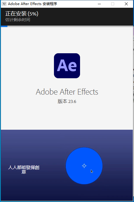 【AE视频编辑软件下载】Adobe After Effects 2023 v23.6.0中文破解版附安装教程安装图文教程、破解注册方法