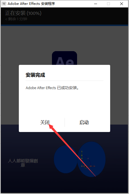 【AE视频编辑软件下载】Adobe After Effects 2023 v23.6.0中文破解版附安装教程安装图文教程、破解注册方法