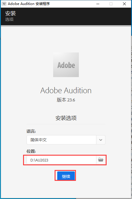 【Au音频制作软件下载】Adobe Audition 2023 v23.6.0中文破解版附安装教程安装图文教程、破解注册方法