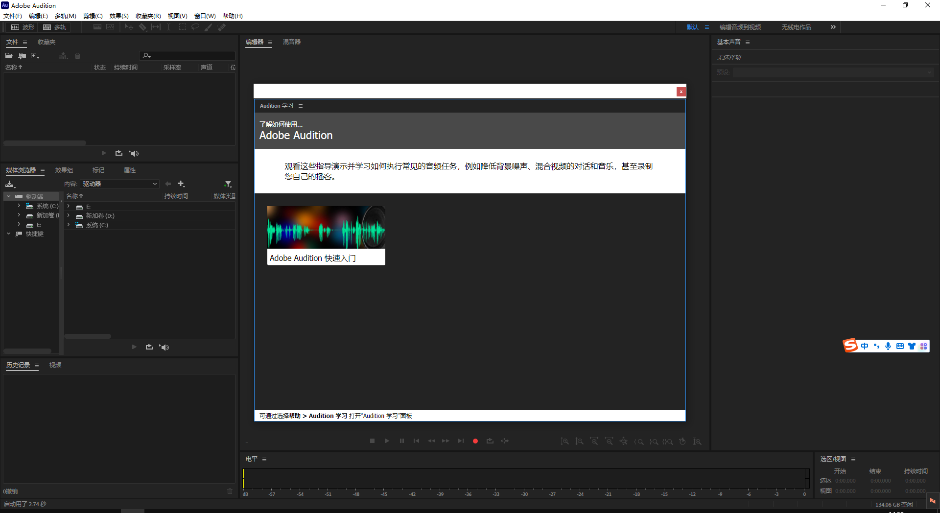 【Au音频制作软件下载】Adobe Audition 2023 v23.6.0中文破解版附安装教程安装图文教程、破解注册方法