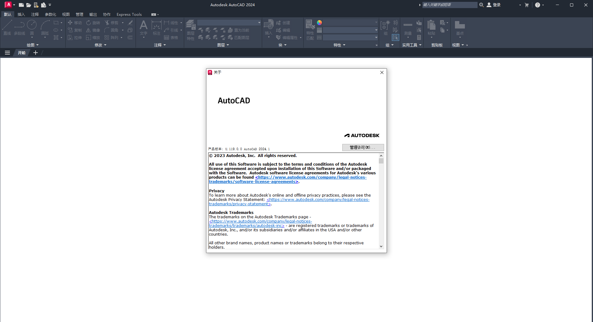 Autodesk AutoCAD v2024.1.0 简体中文破解版 附注册机