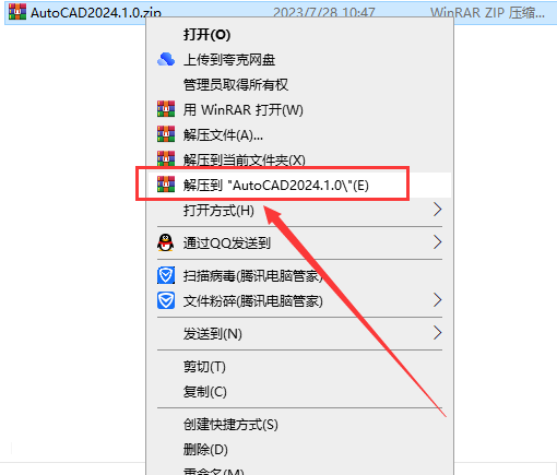 Autodesk AutoCAD v2024.1.0 简体中文破解版 附注册机安装图文教程、破解注册方法