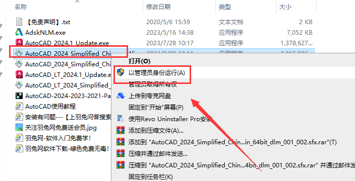 Autodesk AutoCAD v2024.1.0 简体中文破解版 附注册机安装图文教程、破解注册方法