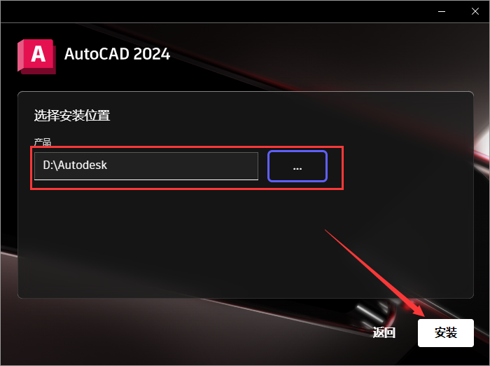 Autodesk AutoCAD v2024.1.0 简体中文破解版 附注册机安装图文教程、破解注册方法