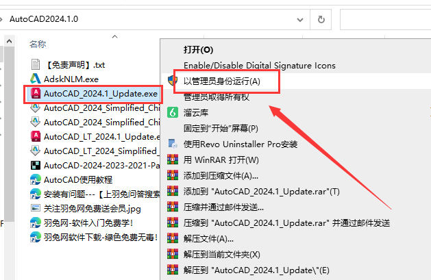 Autodesk AutoCAD v2024.1.0 简体中文破解版 附注册机安装图文教程、破解注册方法