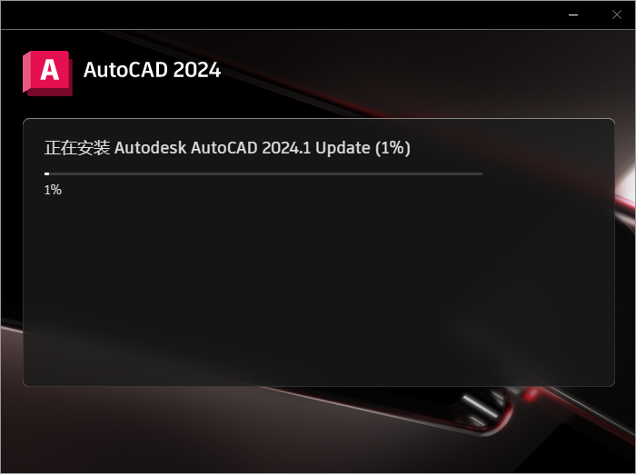 Autodesk AutoCAD v2024.1.0 简体中文破解版 附注册机安装图文教程、破解注册方法