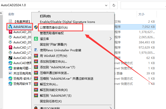 Autodesk AutoCAD v2024.1.0 简体中文破解版 附注册机安装图文教程、破解注册方法