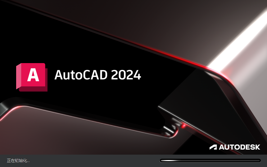 Autodesk AutoCAD v2024.1.0 简体中文破解版 附注册机安装图文教程、破解注册方法