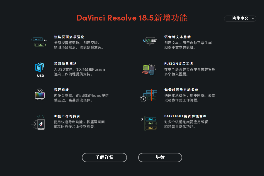 DaVinci Resolve v18.5.1达芬奇调色中文破解版