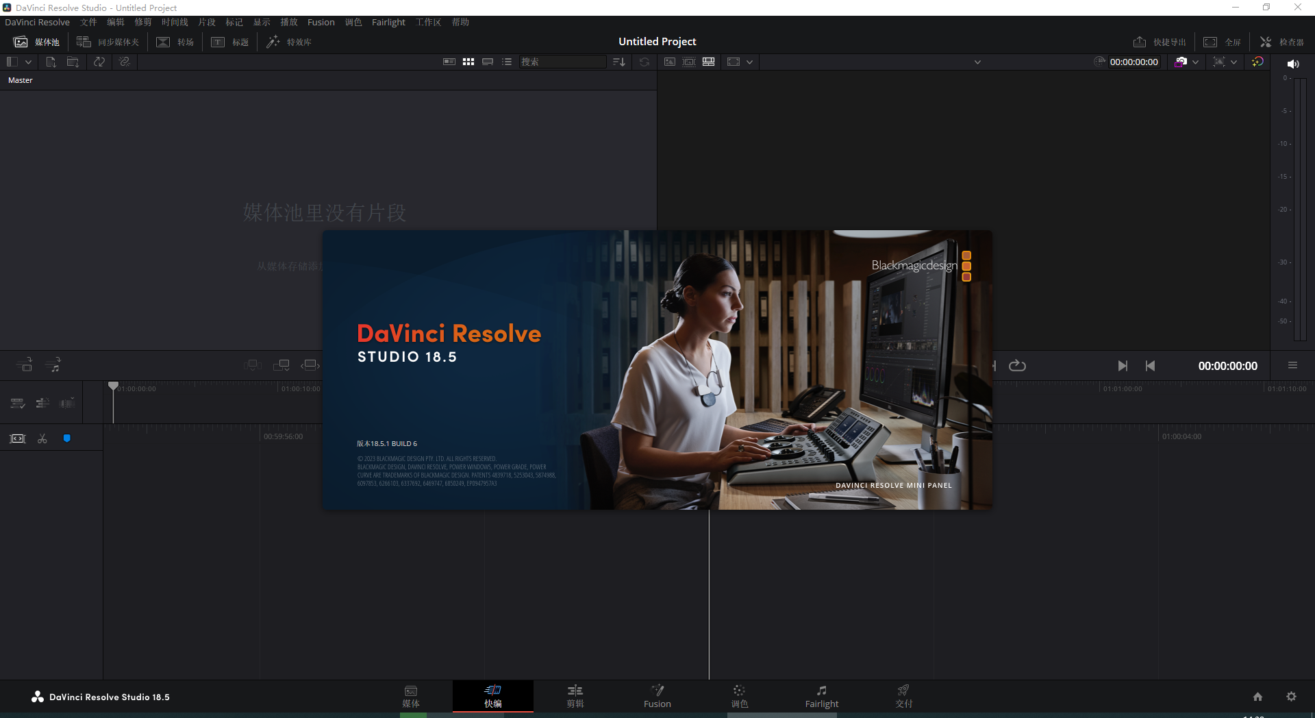 DaVinci Resolve v18.5.1达芬奇调色中文破解版