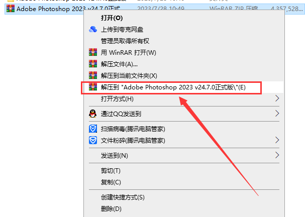 Adobe Photoshop 2023 v24.7.0 正式版 集成破解版安装图文教程、破解注册方法