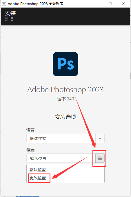 Adobe Photoshop 2023 v24.7.0 正式版 集成破解版安装图文教程、破解注册方法