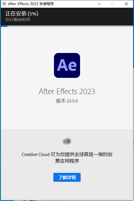 Adobe After Effects 2023 v23.5.0【ae特效视频制作软件免费下】简体中文免费破解版安装图文教程、破解注册方法