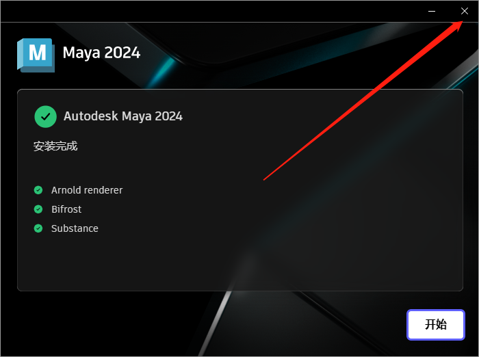 Autodesk Maya 2024.1【玛雅三维动画建模软件+安装教程】简体中文激活破解版安装图文教程、破解注册方法