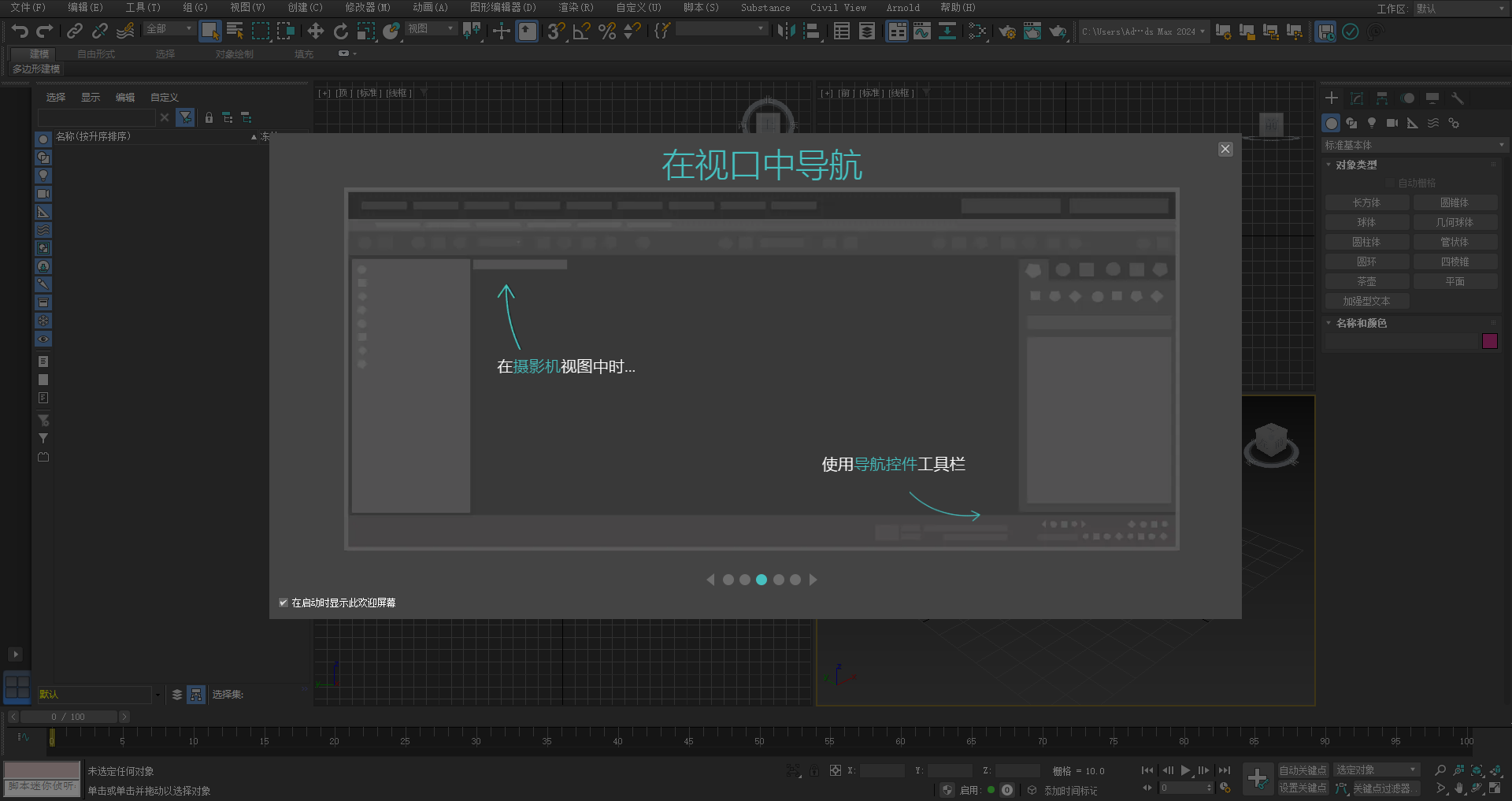 Autodesk 3dsMax 2024.1【3Dmax三维建模渲染软件+安装破解教程】简体中文免费破解版