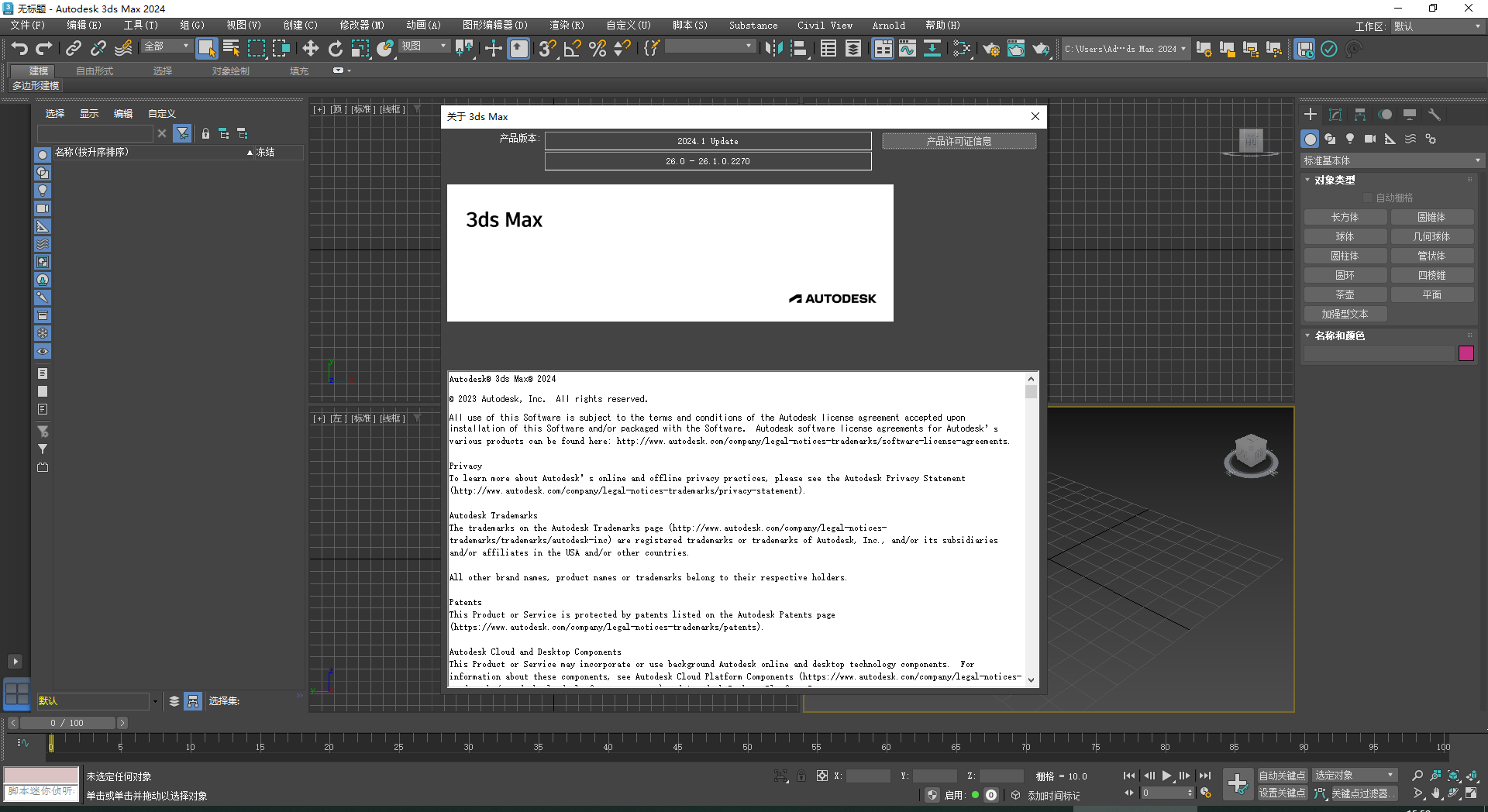 Autodesk 3dsMax 2024.1【3Dmax三维建模渲染软件+安装破解教程】简体中文免费破解版