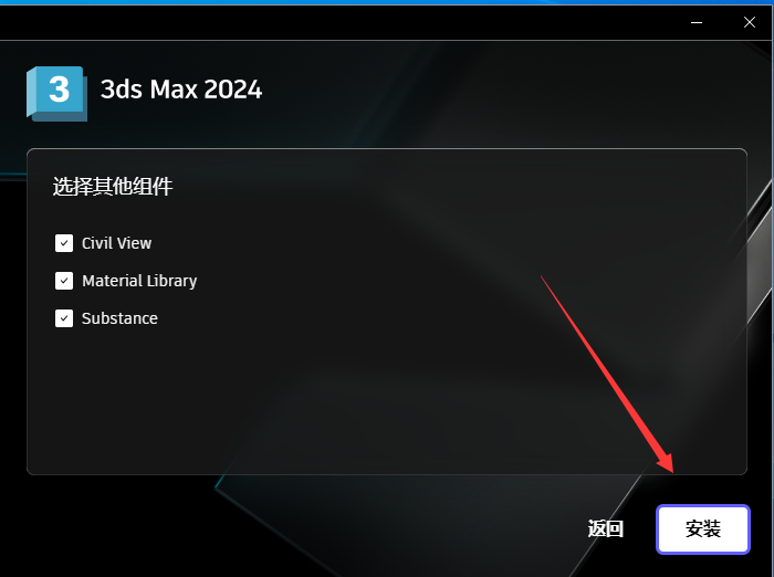 Autodesk 3dsMax 2024.1【3Dmax三维建模渲染软件+安装破解教程】简体中文免费破解版安装图文教程、破解注册方法