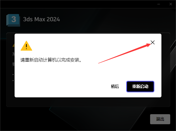 Autodesk 3dsMax 2024.1【3Dmax三维建模渲染软件+安装破解教程】简体中文免费破解版安装图文教程、破解注册方法