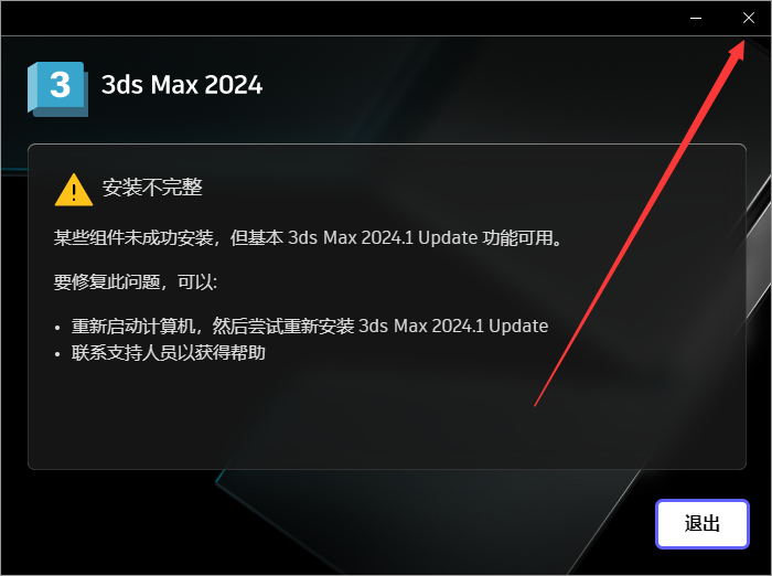 Autodesk 3dsMax 2024.1【3Dmax三维建模渲染软件+安装破解教程】简体中文免费破解版安装图文教程、破解注册方法