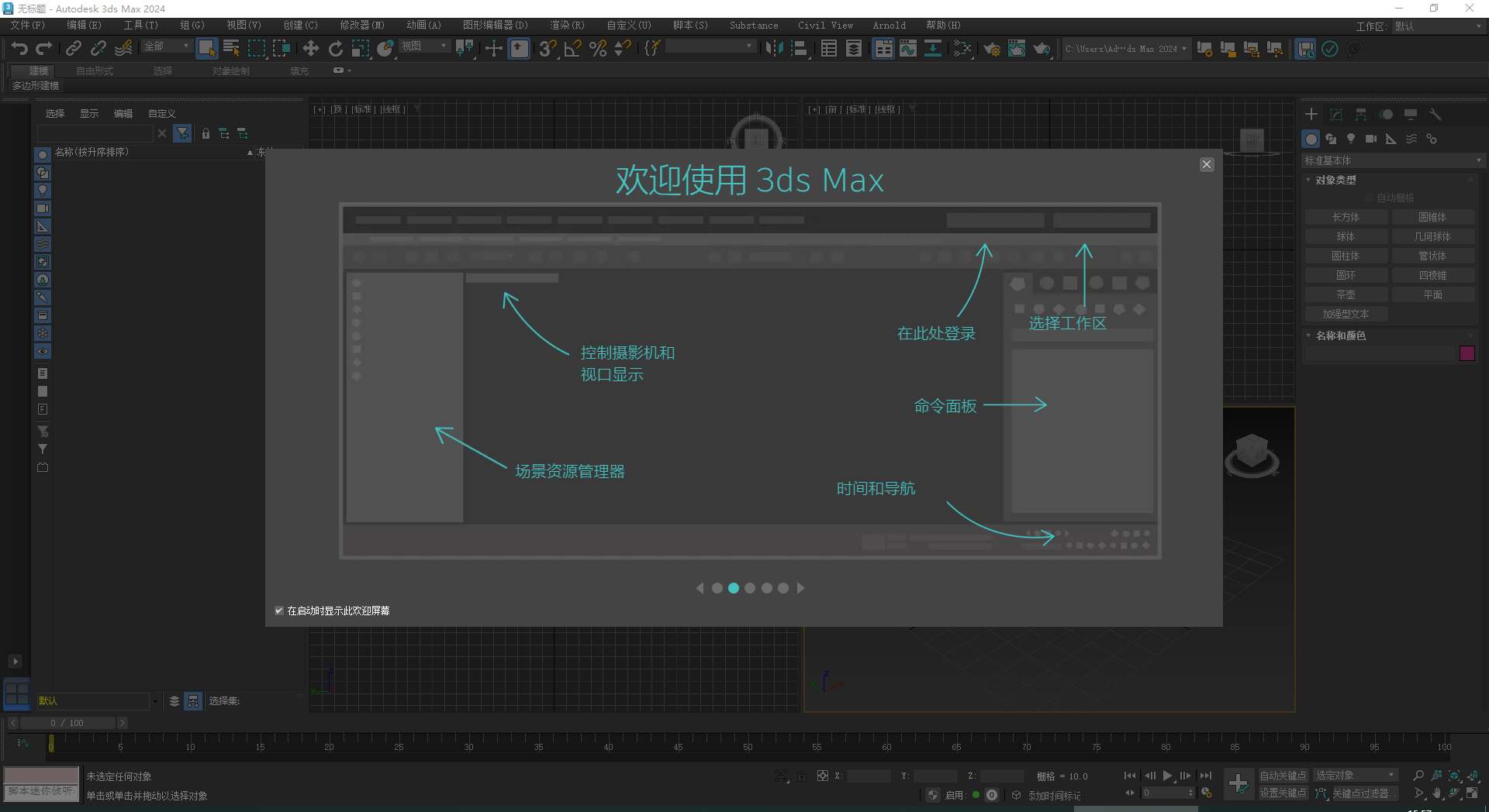 Autodesk 3dsMax 2024.1【3Dmax三维建模渲染软件+安装破解教程】简体中文免费破解版安装图文教程、破解注册方法