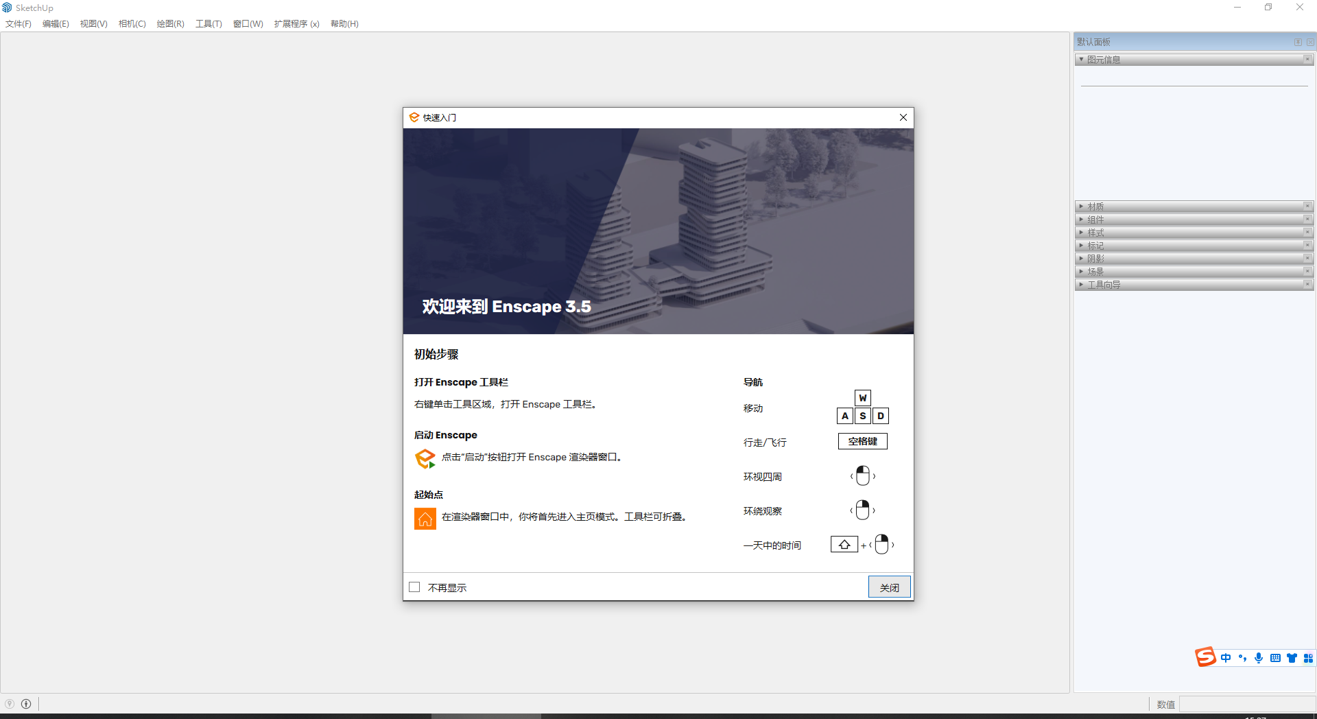 【EN实时渲染插件免费下】Enscape 3D v3.5.0官方最新免费激活版安装图文教程、破解注册方法