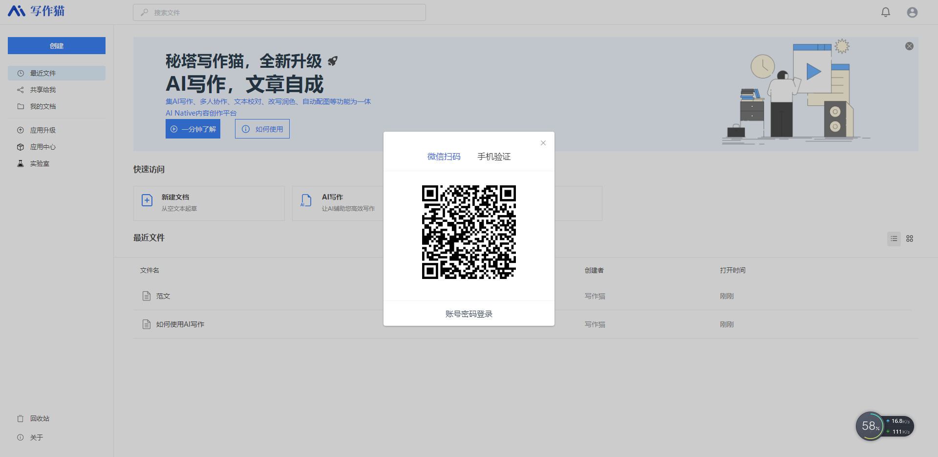 ChatGPT 国内平替软件：秘塔写作猫免费下【免安装】扫码登录一键免费用网页版