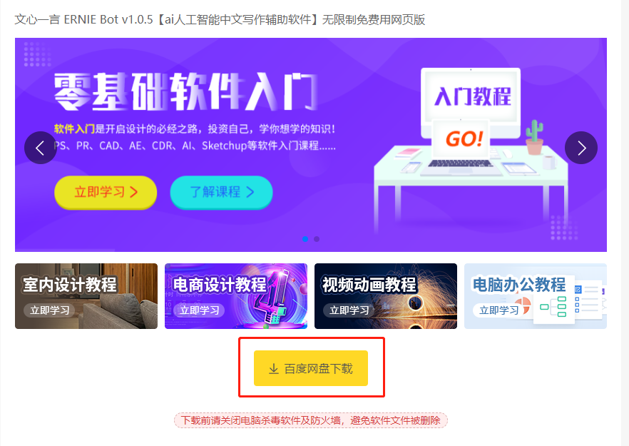 文心一言 ERNIE Bot v1.0.5【ai人工智能中文写作辅助软件】无限制免费用网页版 文心一言 ERNIE Bot v1.0.5【ai人工智能中文写作辅助软件】无限制免费用网页版